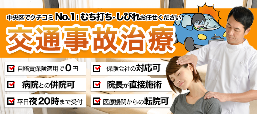 交通事故治療バナー作ります