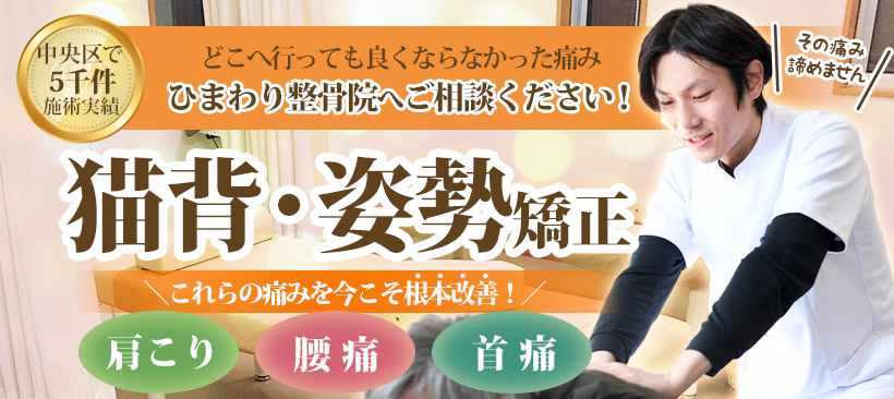 猫背矯正バナー作成します