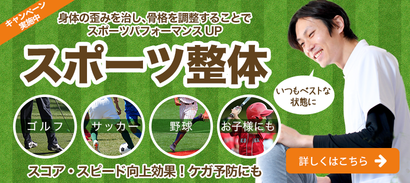 スポーツ障害・スポーツ整体バナー作ります